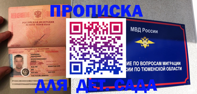 временная регистрация в квартире в Пскове