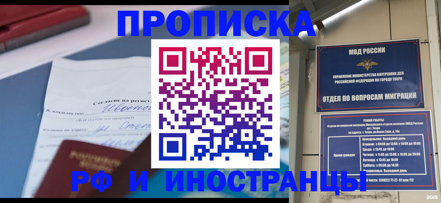 прописка регистрация в Пскове