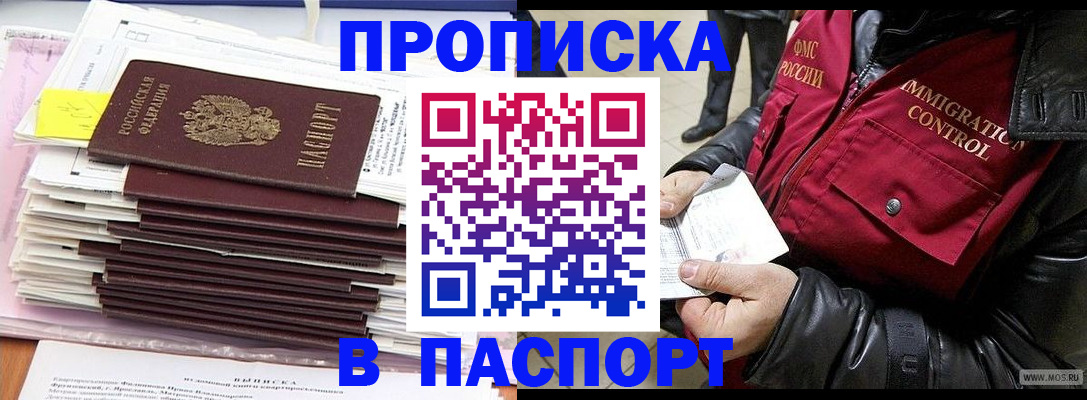 прописка для школы в Пскове