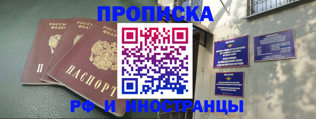 прописка в Пскове